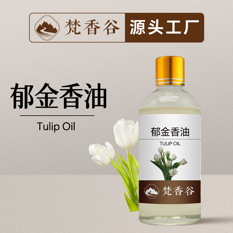 植物蒸馏提取郁金香精油单方精油化妆品合香珠花香制香原料批发