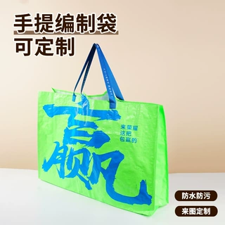 手提编织袋定制覆膜防水大容量服装购物袋礼品收纳蛇皮袋定做logo