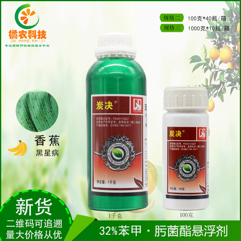 炭决 40%苯醚甲环唑肟菌酯 西瓜炭疽病早疫病酯点病农药杀菌剂