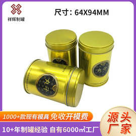 铁盒厂家批发金色圆形品茶叶铁罐带内盖 马口铁罐64*94mm