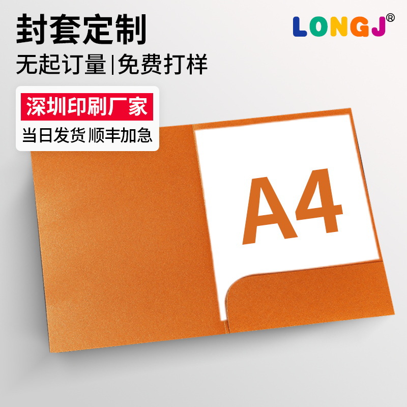 封套印刷厂定 制a4公司企业合同文件夹书套封面封皮封条设计打印