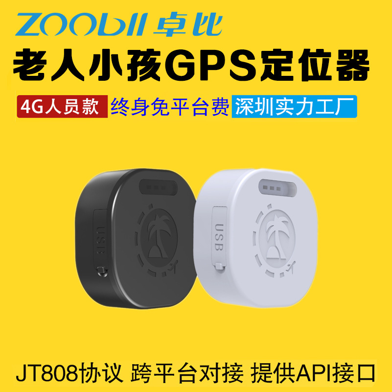 2025新款老人儿童GPS定位器防走失定位器老年痴呆智能防丢追踪器