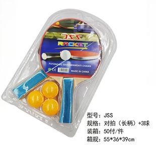 Factory wholesale table tennis racket two pack to send three ball children's entertainment racket amateur primary racket resistant racket