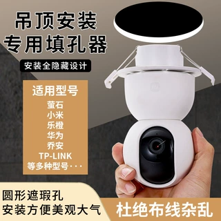 适用小米萤石摄像头天花板筒灯孔安装支架吊顶牛眼灯吸顶监控支架