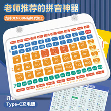 定制智能点读拼音机 幼小衔接拼音点读学习机小学生一年级拼音机