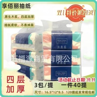 Tissue wholesale 3-piece package log tissue goat milk shop moxibustion shop health center opening ceremony gift welfare gift