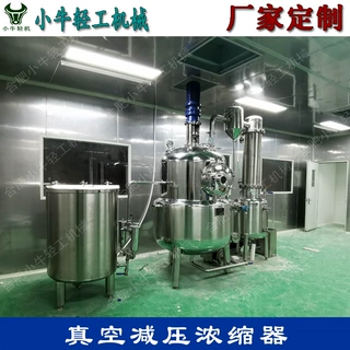 真空减压浓缩器 单效球形釜式刮壁搅拌真空浓缩罐浓缩锅 厂家定制