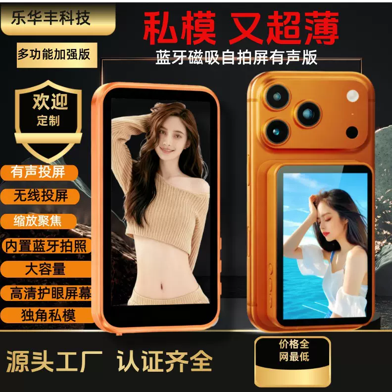 机后置自拍磁吸显示屏直播投屏器便携同屏器自拍屏旅游拍照神器