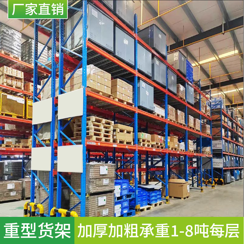 加厚重型货架厂家可拆卸横梁式货架工业仓储货架卡板式 重型货架|undefined