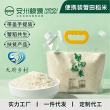 蟹田稻大米源头厂家礼品大米5kg丝苗米长粒香米10斤当季新米