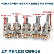 WH148单联电位器B5K/B10K/B20K/B50K/B100K/C10K双联电位器