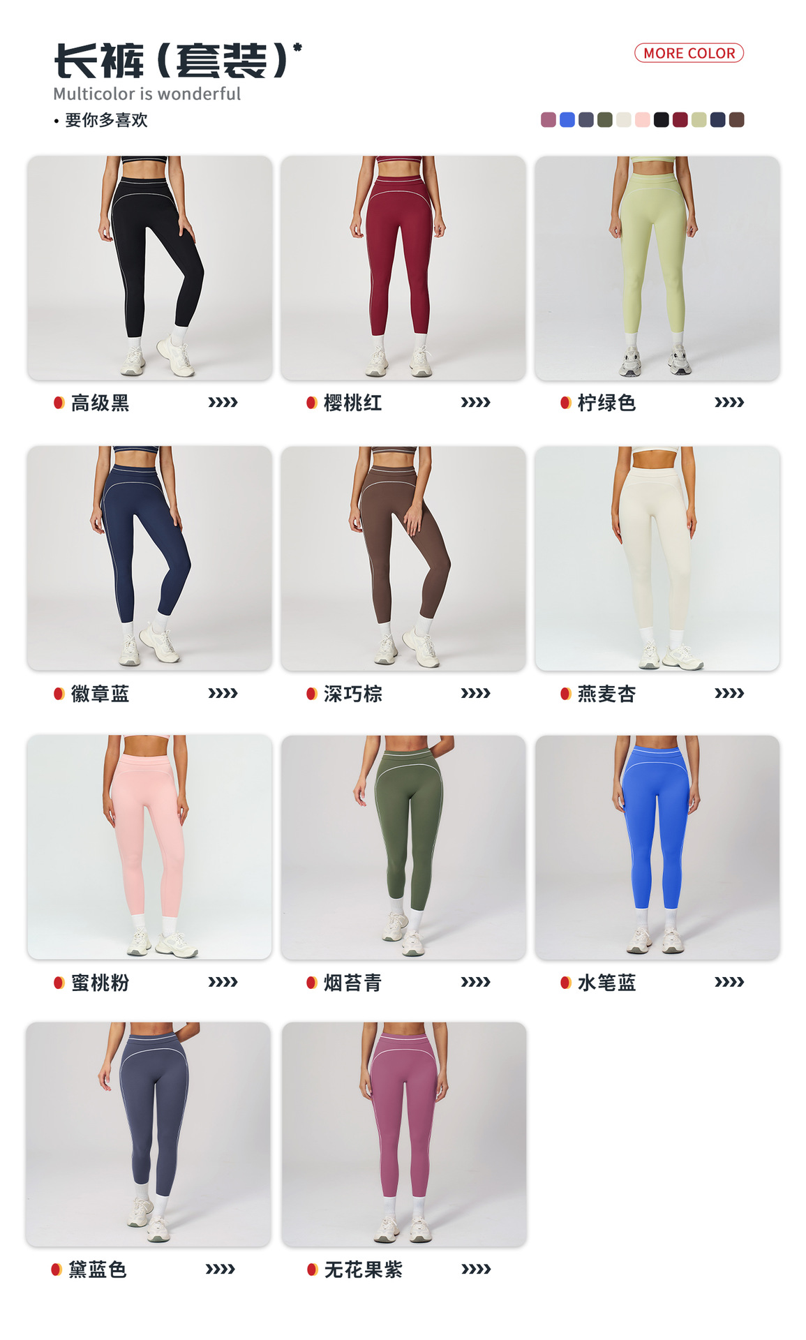 04多选配色-长裤.jpg