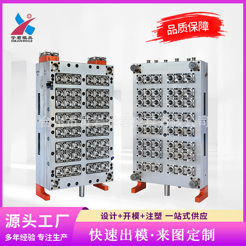 塑料瓶胚移动式模具加工注射成型模针阀式热流道PET瓶胚模具研发