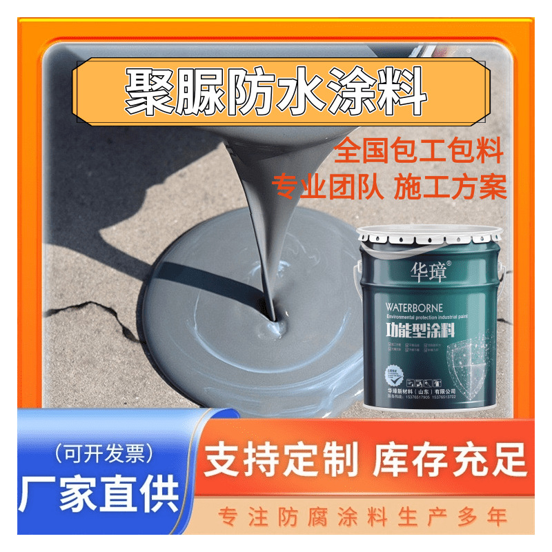 喷涂聚脲山东厂家防水防腐涂料高强度弹性体包工包料聚脲涂料