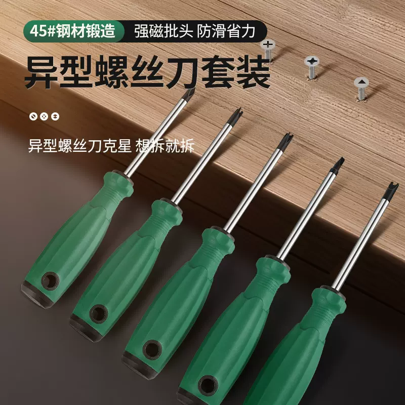 螺丝刀起子工具磁性异型三角形U型Y型内十字人字改锥仅需要0.88