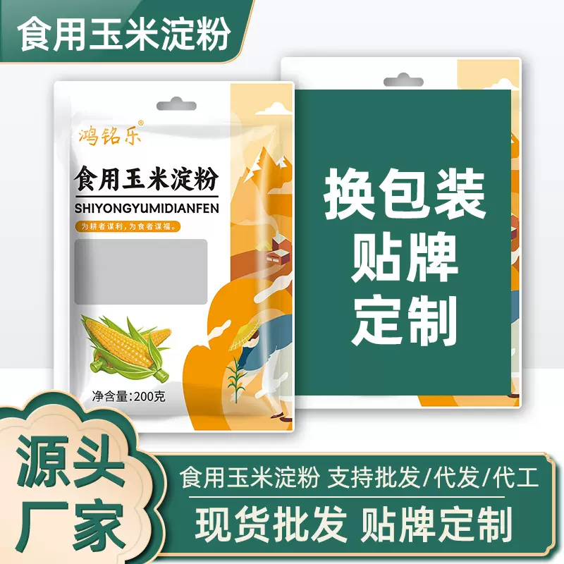 食用玉米淀粉零添加200g家用淀粉厂家批发袋装油炸勾芡生粉烘焙