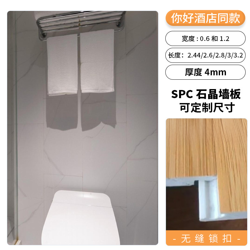 メーカー在庫 SPC 石結晶壁パネルホテルのシャワールームのトイレの装飾模造磁器防水耐火壁パネル|undefined