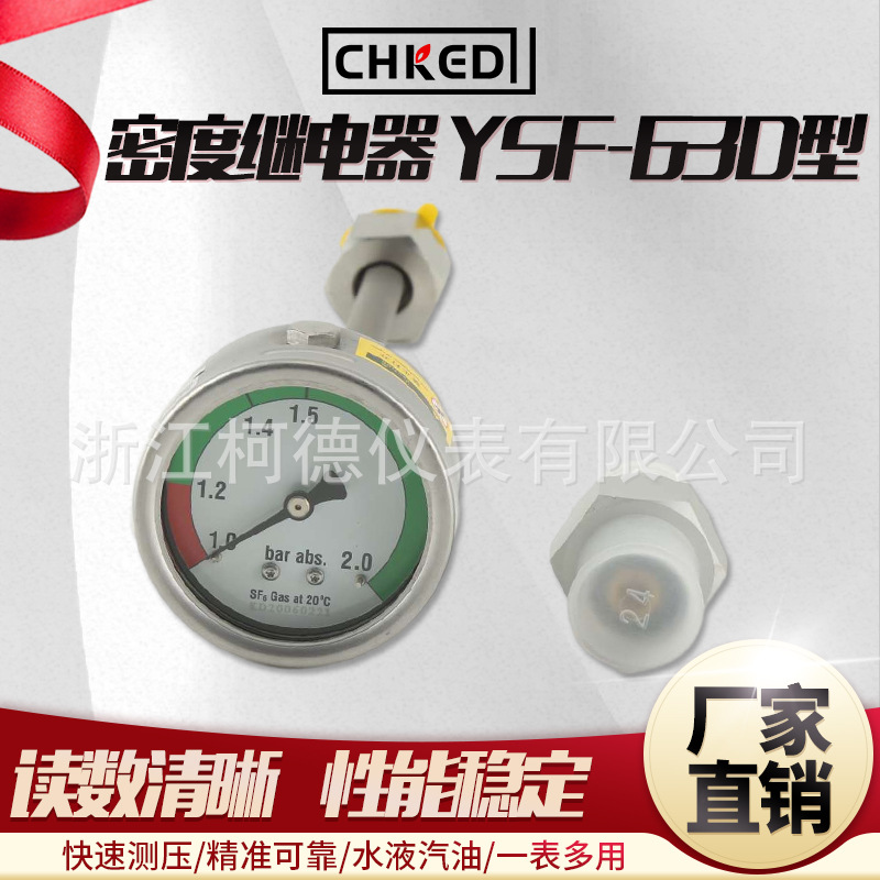 柯德仪表 高精度YSF-63D型密度表