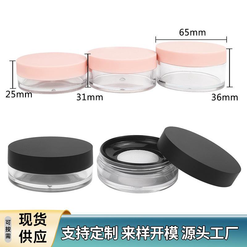 现货圆形弹力网散粉空盒10g-30g网筛分装粉饼蜜粉盒包材定 制logo
