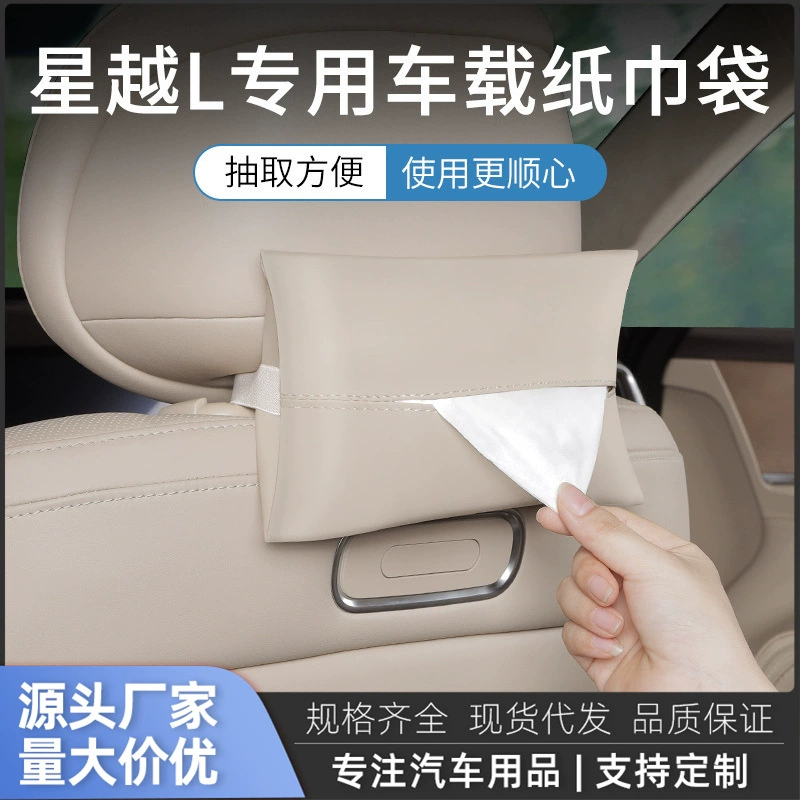 Подходит для автомобильной коробки для салфеток Geely Xingyue L, коробки для бумажных полотенец, автомобильного подвесного чехла для салфеток, сумки для салфеток, подвесной сумки, коробки для подлокотника