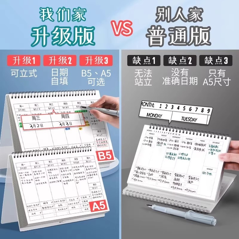 年周计划日历记事本每周计划表时间管理效率手册月学习工作日|undefined