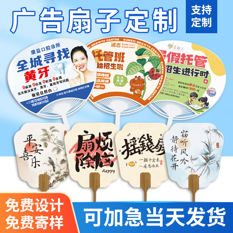 Advertising fans, customized jewelry training places, ancient style rice paper fans, customized plastic cartoon small fans, wholesale