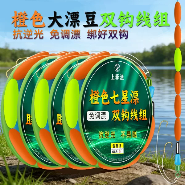 Anti-Reflective Orange Seven-Star Float Line Set with Pre-Tied Golden Sea Evening Double Hooks for Traditional Carp Fishing and Platform Fishing