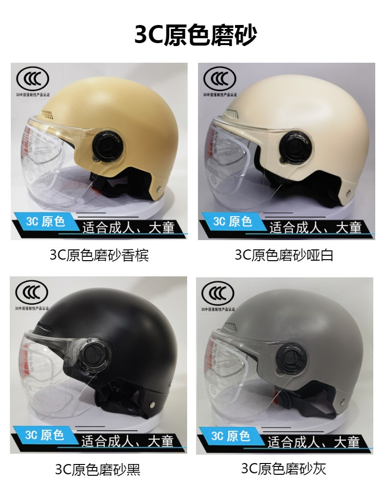 3C National Standard Adult and Kidsren's All-Season Helmet Electric Battery Motorcycle Men's and Women's Summer and Autum Universal Sun Protection Helmet