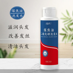 西施來了煤焦油二硫化硒洗髮水深層清潔柔順髮絲洗髮露洗髮水批發