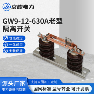 Gw9-12-630A Old Type Outdoor 10Kv High Voltage Isolation Switch Ceramic Silicone 200A 400A Pillar Knife Switch