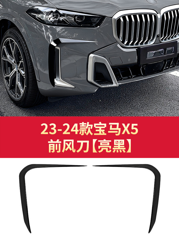 BMW X5L MP フロントリップ、フロントシャベル、テールウィング、テールリップ、フロントミッドグリル、黒化テールスロート、ブラックウォリアーキットに適しています。|undefined