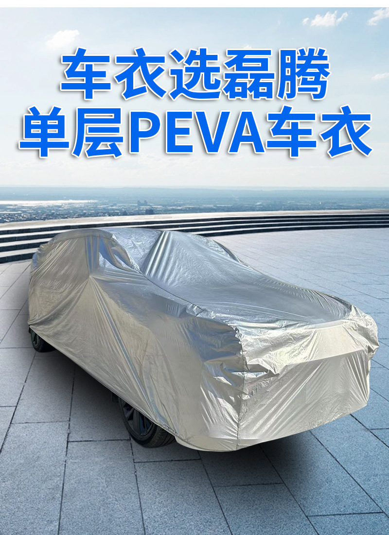 Factory wholesale single-layer PEVA car cover, universal thin transparent car cover, dustproof and ashproof full car cover