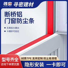 门窗密封条窗户槽填堵皮条胶条密封铝合金窗窗框断桥铝窗户密封条