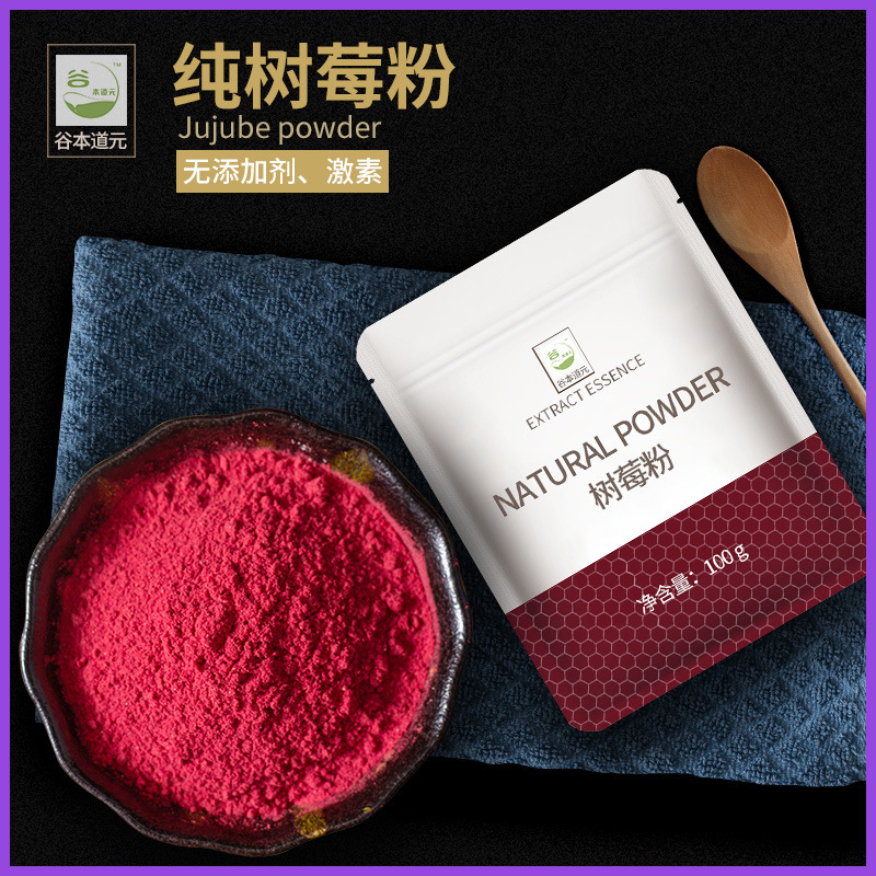Guben Daoyuan freeze-dried raspberry powder raspberry powder natural baking instant food raw material fruit powder 100g