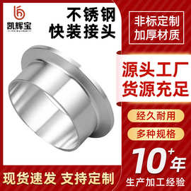 304不锈钢快装接头卡盘端头快卡快速焊接管件卡箍卫生级法兰端头
