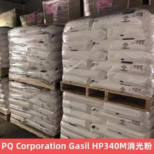 PQ Corporation Gasil HP340M消光粉 高效蠟處理消光劑