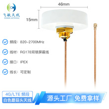 【全频段覆盖】dtmb数字电视天线 4G/LTE高增益白色蘑菇头