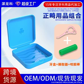 其他口腔护理;口腔护理套装;假牙清洁