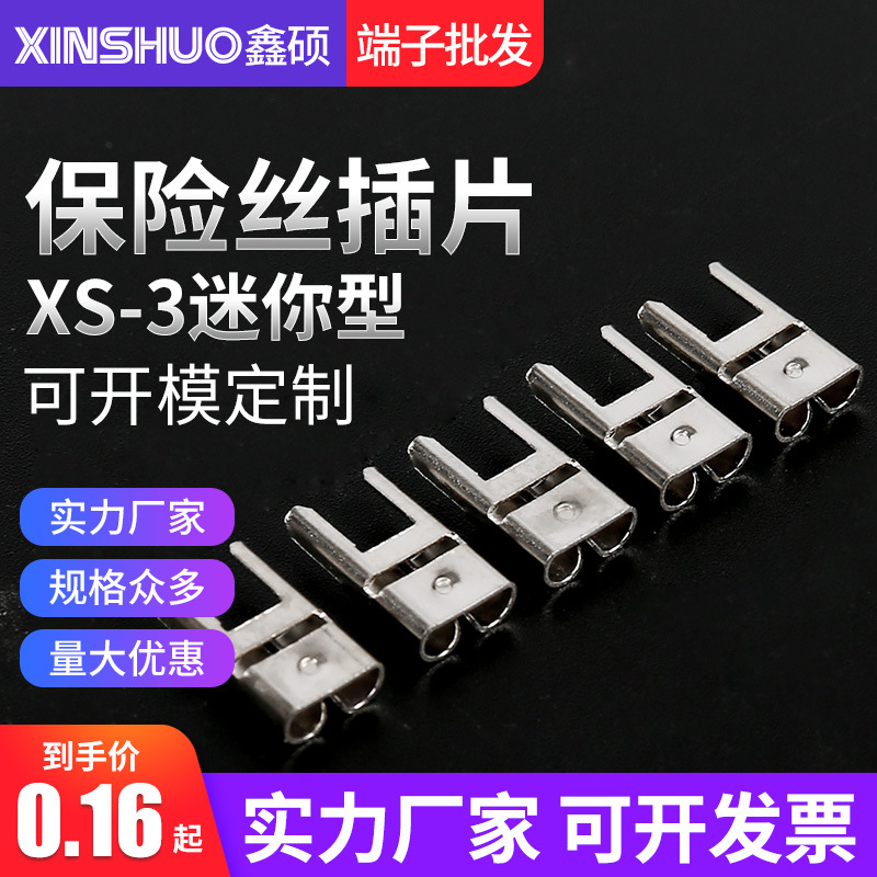 XS-3汽车中型保险丝插片插拔式夹固定式铜熔断器保险盒车用