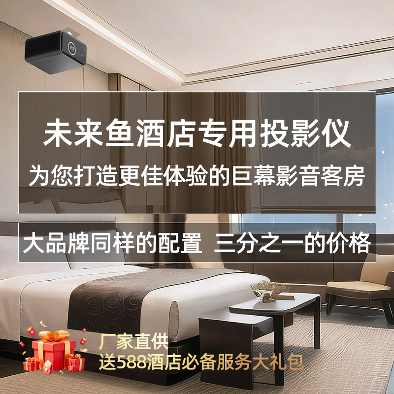 Factory Direct Supply Hotel B&B Ktv Office Projector Ultra-High Definition Fully Enclosed Optical Machine Autofocus Projector