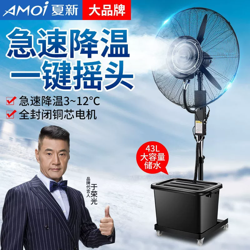 Промышленный распылительный вентилятор Xia Xin, заводской дезинфекционный и охлаждающий электрический вентилятор, водяное охлаждение, увлажнение и распыление льда, коммерческий напольный вентилятор