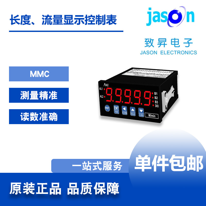 台湾AXE钜斧MMC电力仪表微电脑型长度流量显示控制电表