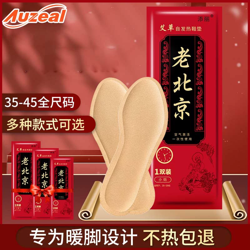 Самонагревающаяся стелька Old Beijing из полыни, зимняя Нетканая нагревательная стелька для ног для мужчин и женщин, одноразовая теплая пластырь для ног