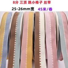 2.5cm厘米双色跳线丝带diy材料彩带花束花艺包装缎带烘焙装饰蝴蝶
