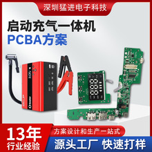 汽車啟動應急電源車載充氣泵一體機線路板驅動方案  PCBA方案開發