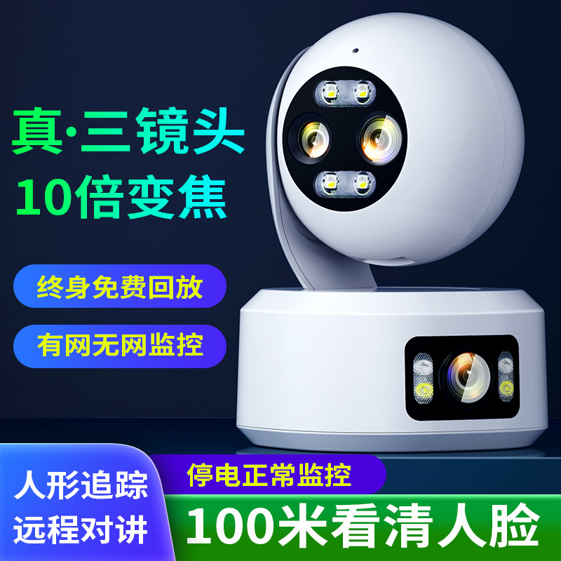 Cross-border Yoosee cámara de vigilancia de doble lente Full HD cámara WiFi inalámbrica doméstica vinculada shaker