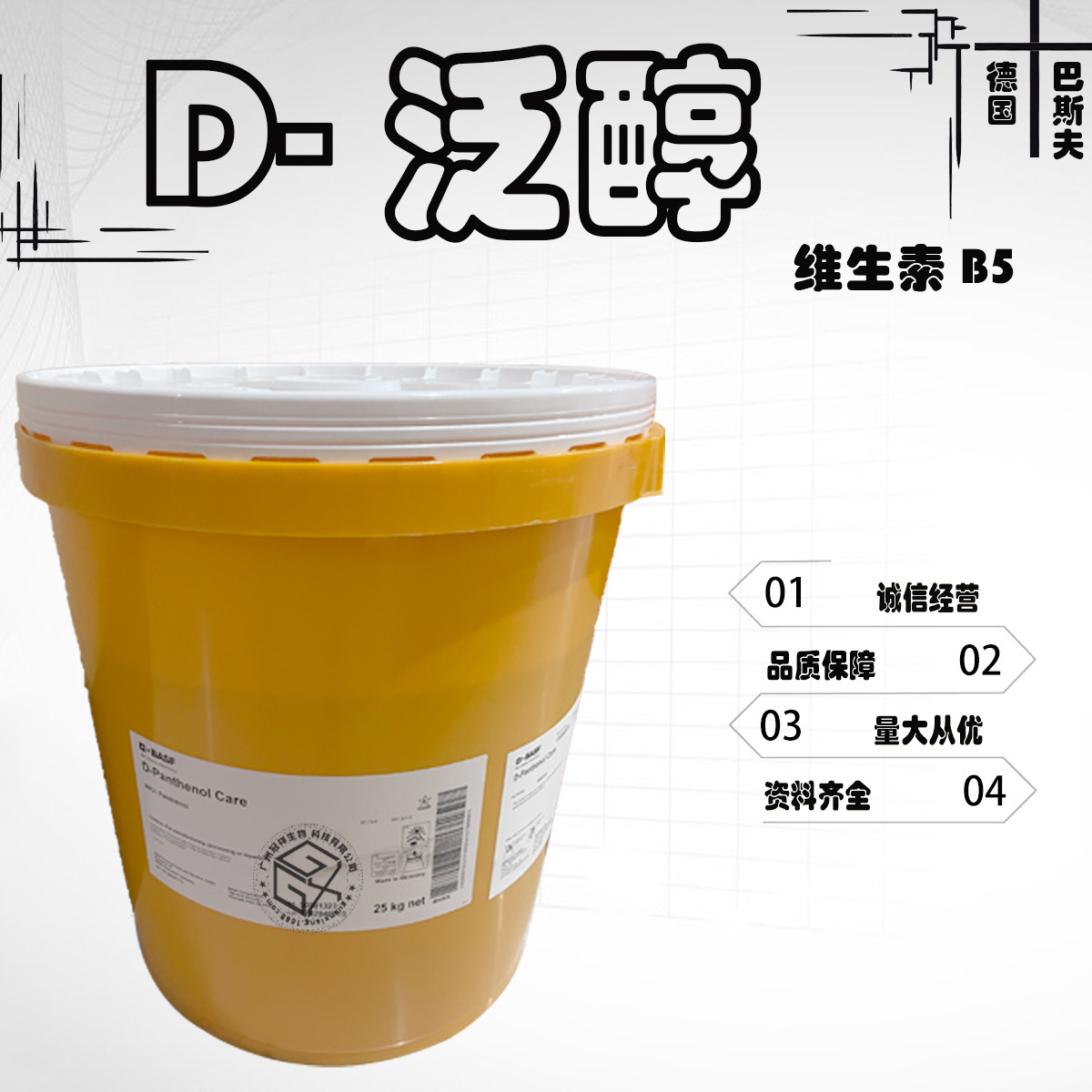 现货 德国巴斯夫 D-泛醇 维生素B5 VB5 D泛醇 化妆品 1KG/起订