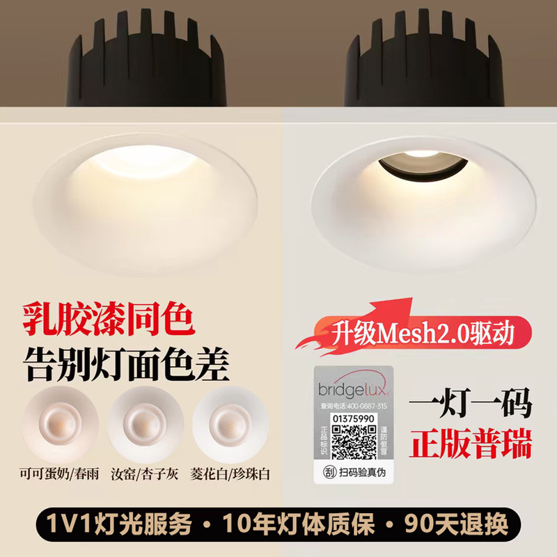 Cocoa Eggshell Latex Paint Matching Color Curved Surface Spotlight Invisible Frameless Deep Cup Anti-Glare Downlight Living Room Without Main Light Cocoa Eggshell Latex Paint Matching Color Curved Surface Spotlight Invisible Frameless Deep Cup Anti-Glare Downlight Living Room Without Main Light
