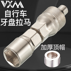 VXM bicycle crankset puller removal sleeve mountain bike square hole spline bottom shaft disassembly and maintenance tool