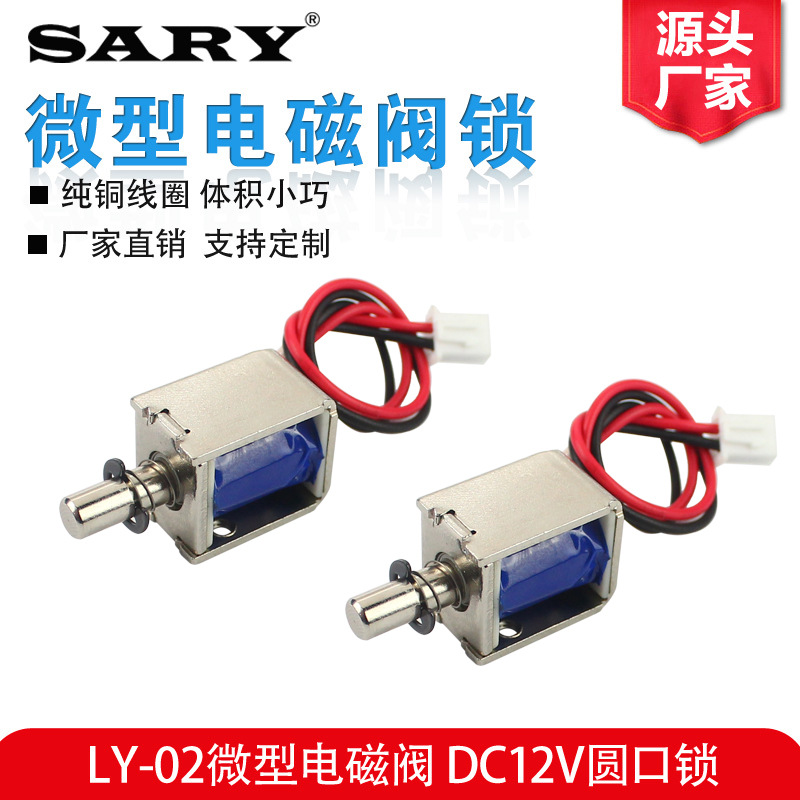 LY-02 12V微型直流电磁铁贯穿式推拉式电磁阀框架式牵引小电磁锁